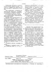 Рабочий орган вентиляторного опрыскивателя (патент 1416096)