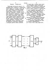 Пороговый логический элемент (патент 974588)