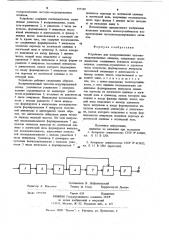 Устройство для воспроизведения частотно-модулированных сигналов (патент 917199)