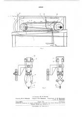 Устройство для очистки спаренных стержней зажимов от каучука (патент 204560)