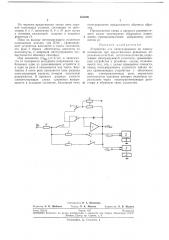 Устройство для интегрирования (патент 233299)