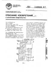 Устройство для контроля преобразователя угол-код (патент 1349000)