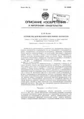 Устройство для механизации обмена вагонеток (патент 126240)