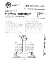 Ледостойкая платформа (патент 1544887)