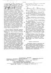 Датчик для обнаружения короткозамкнутых витков в электромагните синхротрона с жесткой фокусировкой (патент 471064)