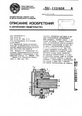 Устройство для ввода и вывода теплоносителя обогреваемого вала каландра (патент 1151634)