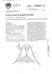 Аэрационный узел флотомашины (патент 1759477)