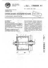 Осадительная центрифуга (патент 1780838)