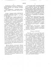Гибочный штамп (патент 1593733)