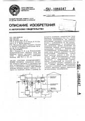 Система кондиционирования воздуха (патент 1084547)