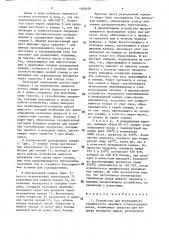 Устройство для непрерывного термического крекинга углеводородных масел (патент 1468428)