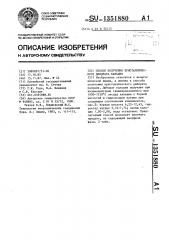 Способ получения кристаллического дибората кальция (патент 1351880)
