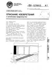 Способ поддержания присечной выработки (патент 1276815)