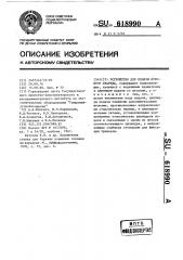 Устройство для подачи бурового снаряда (патент 618990)