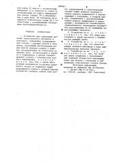 Устройство для грануляции расплава синтетического материала и пластмасс (патент 890963)