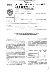 Способ получения волокнообразующих полии сополимеров акрилонитрила (патент 519425)