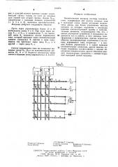 Бесконтактная матрица системы телемеханики (патент 612274)