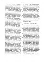 Поворотная колонна для сварочного аппарата (патент 1360943)