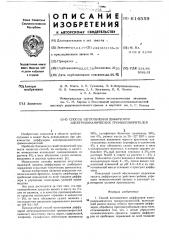 Способ изготовления диффузоров электродинамических громкоговорителей (патент 614559)
