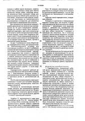 Гидродвигатель горловых (патент 1810598)