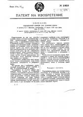 Передвижная камера для тушения кокса (патент 10619)