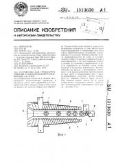 Устройство для транспортирования и накопления ферромагнитных деталей (патент 1313630)