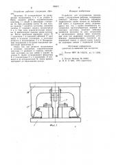 Устройство для изготовления плоских колец с радиальными ребрами (патент 990371)