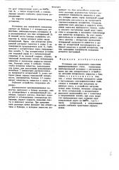 Установка для вакуумного напыления (патент 402324)