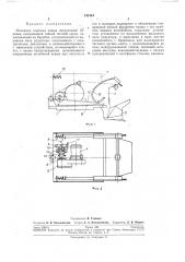 Ковша погрузочной машины (патент 243494)