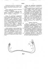 Опора для скрипичного музыкального инструмента (патент 1603434)