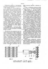 Нагружатель для испытания рулевых устройств (патент 1031848)