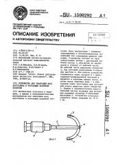 Устройство для эвакуации масс хрусталика и ретракции радужной оболочки (патент 1500292)