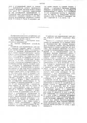 Устройство для выравнивания слоя вязких покрытий (патент 1447343)