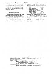 Огнеупорная набивная масса (патент 927779)
