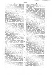 Устройство для синхронизации вычислительной системы (патент 1290282)