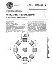 Дискретная передача (патент 1075039)