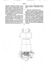 Механизм поворота манипулятора (патент 1685702)