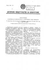 Устройство для автоматического освобождения строи парашюта (патент 50013)