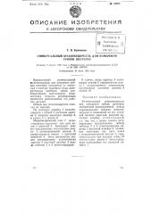 Универсальный штангенциркуль для измерения зубцов шестерен (патент 75927)