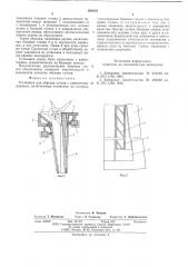Установка для обрезки сучьев с поваленных деревьев (патент 580116)