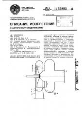 Центробежный насос для перекачивания абразивных сред (патент 1139893)