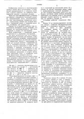 Пакетоформирующая установка для мешков (патент 1049391)