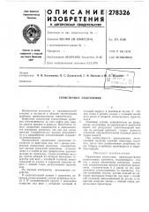 Герметичное уплотнение (патент 278326)