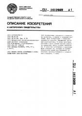 Способ отбора устойчивых к полеганию форм льна-долгунца (патент 1412669)