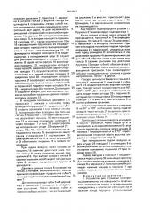 Устройство для установки электронных компонентов на поверхность печатных плат (патент 1824683)