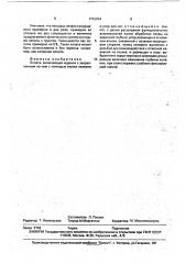 Лопата (патент 1752204)