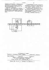 Многоканальная система связи (патент 1125754)