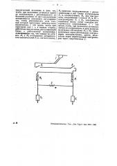 Устройство для защиты электрической установки трамвайного вагона (патент 29857)