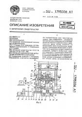 Стенд для динамических испытаний пневматической шины (патент 1795336)