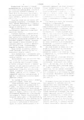 Стенд для испытания виброударных устройств для проходки скважин в грунтах (патент 1139809)